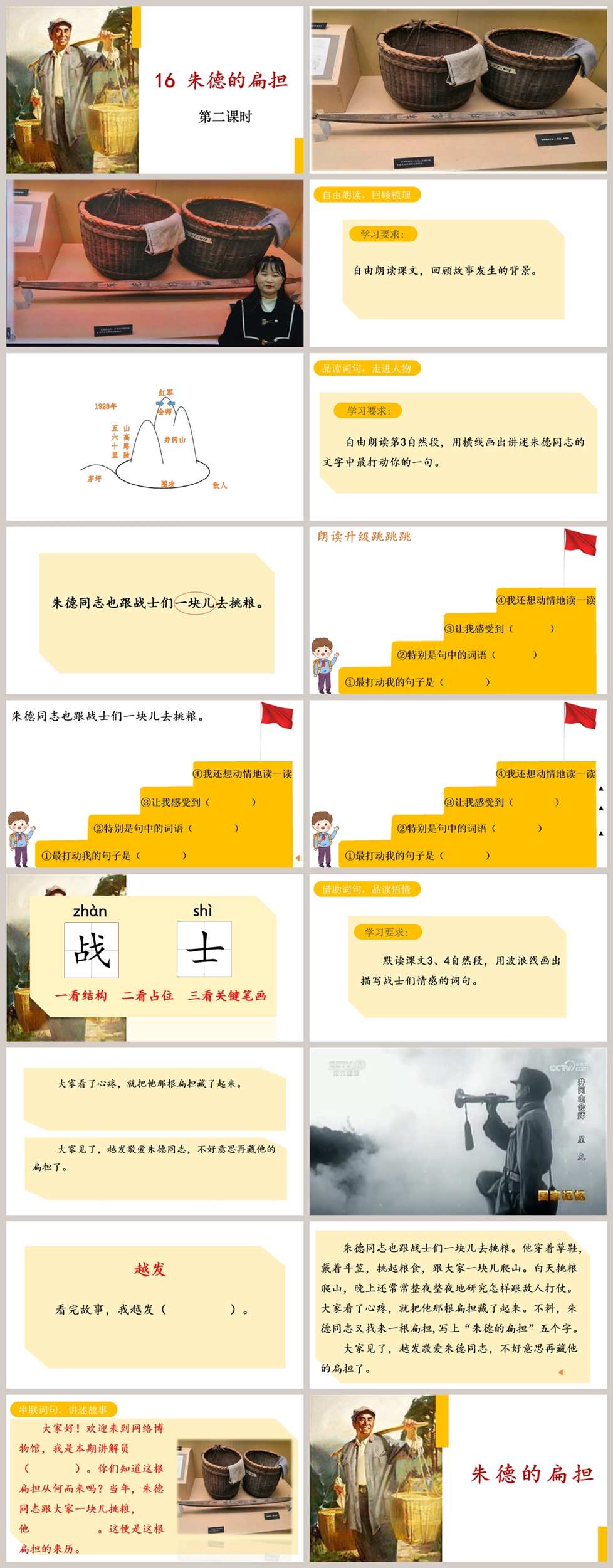 【下载】二年级语文《朱德的扁担》课堂实录+课件+教案【周好】