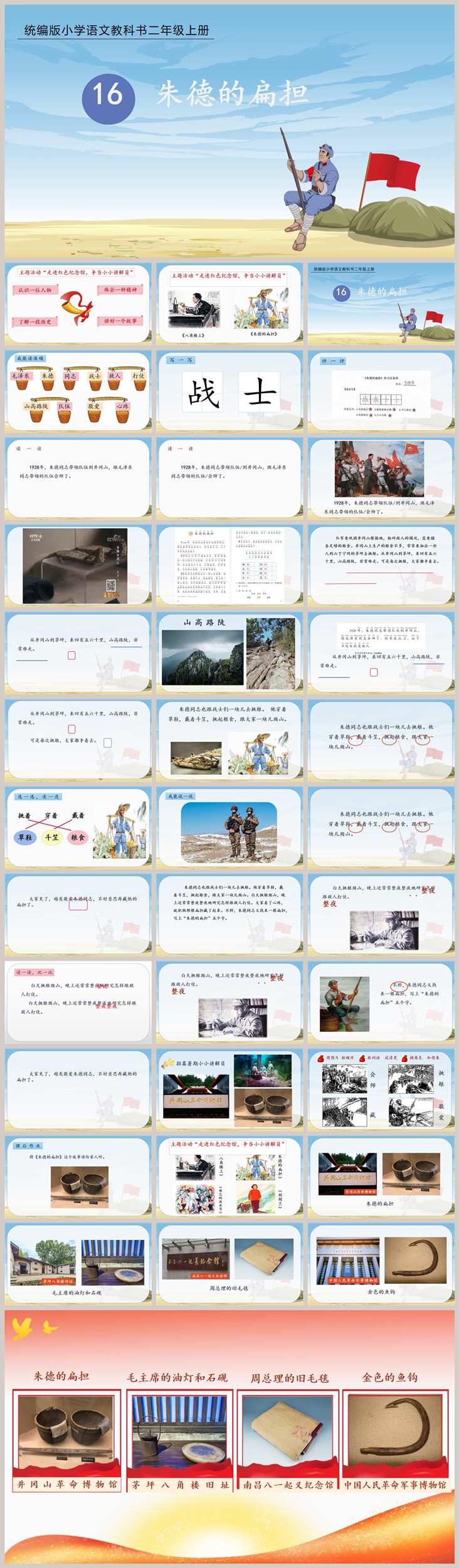 【下载】二年级语文《朱德的扁担》课堂实录+课件+教案【陈红娟】