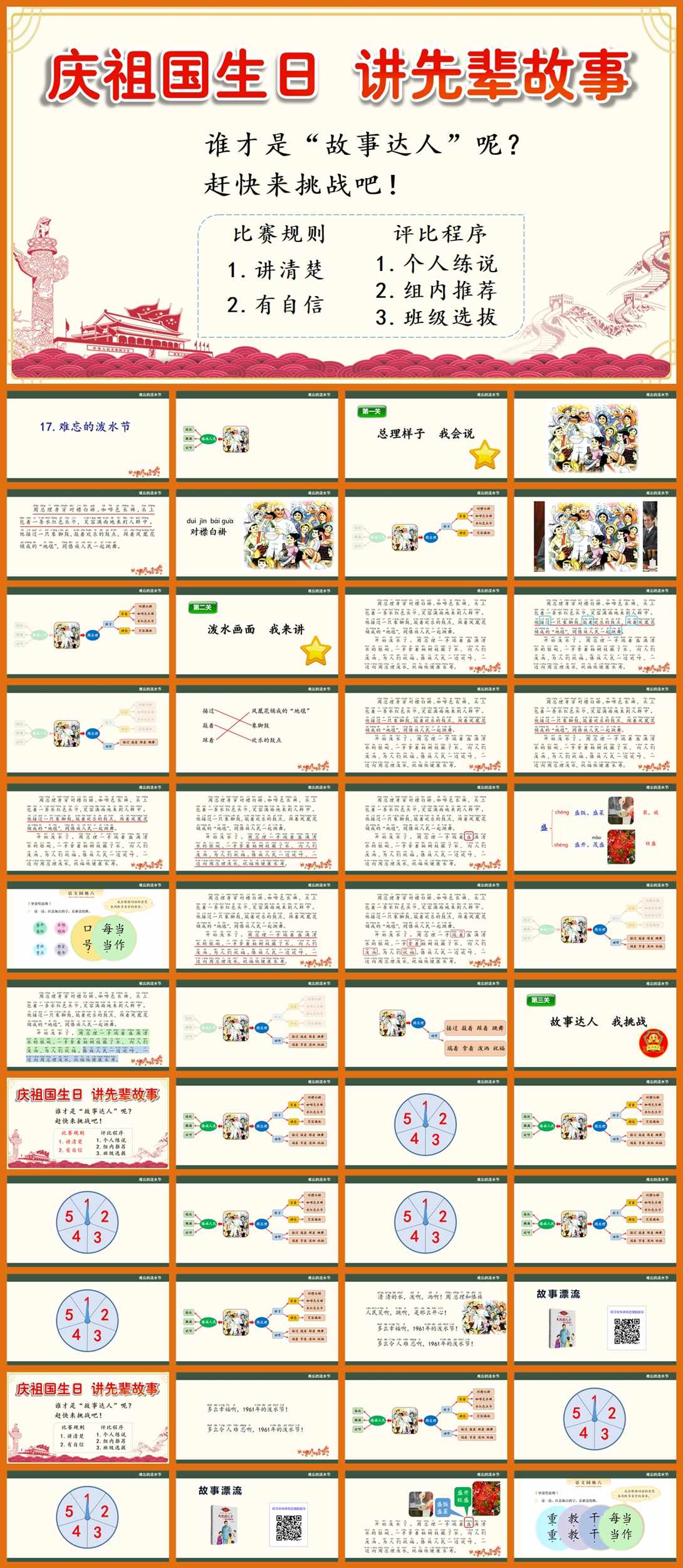 【下载】二年级语文《难忘的泼水节》课堂实录+课件【陶佳佳】