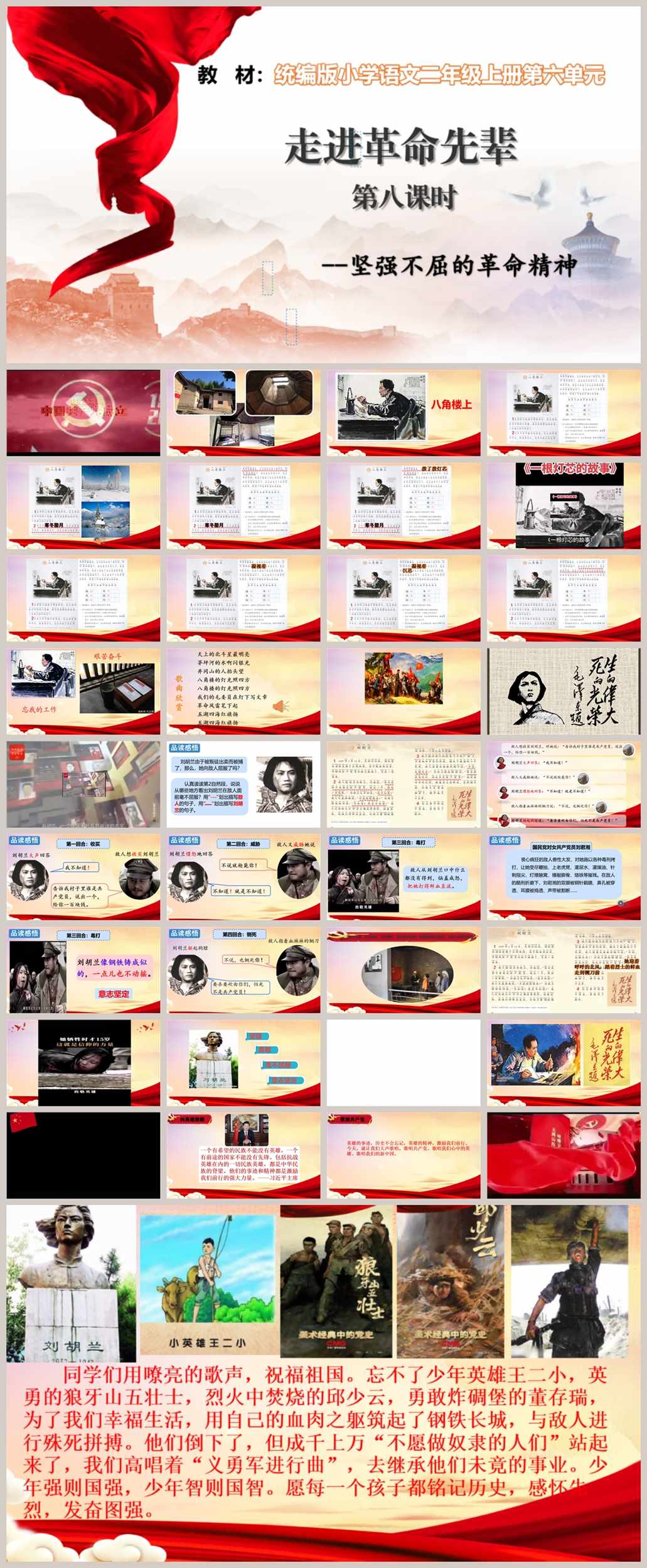 【下载】二年级语文《走进革命先辈》课堂实录+课件【李华】