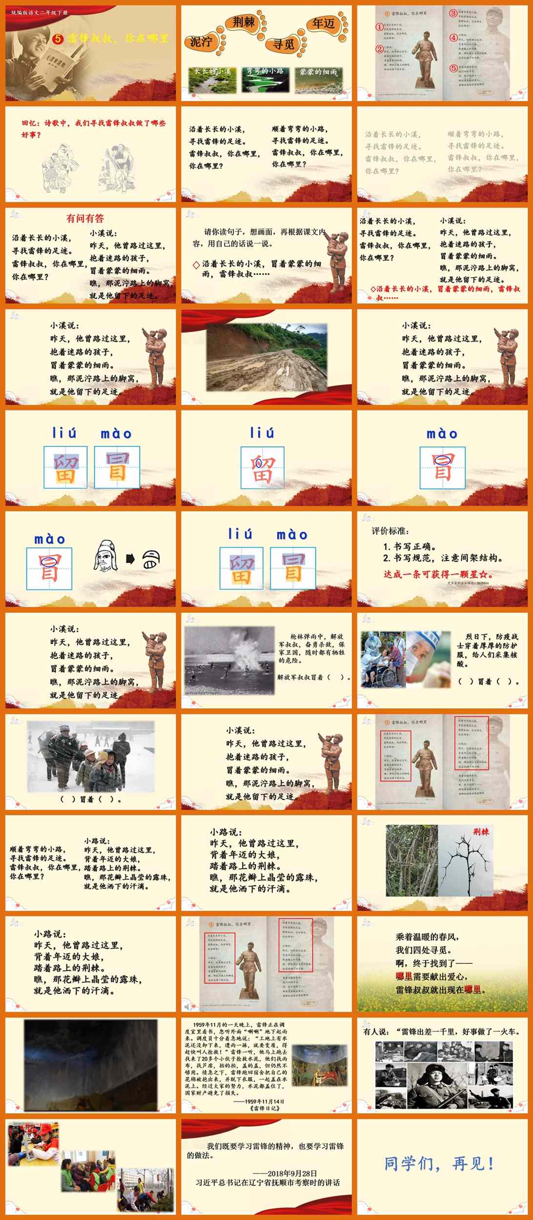 【下载】二年级语文《雷锋叔叔，你在哪里》课堂实录+课件+教案【张媛】