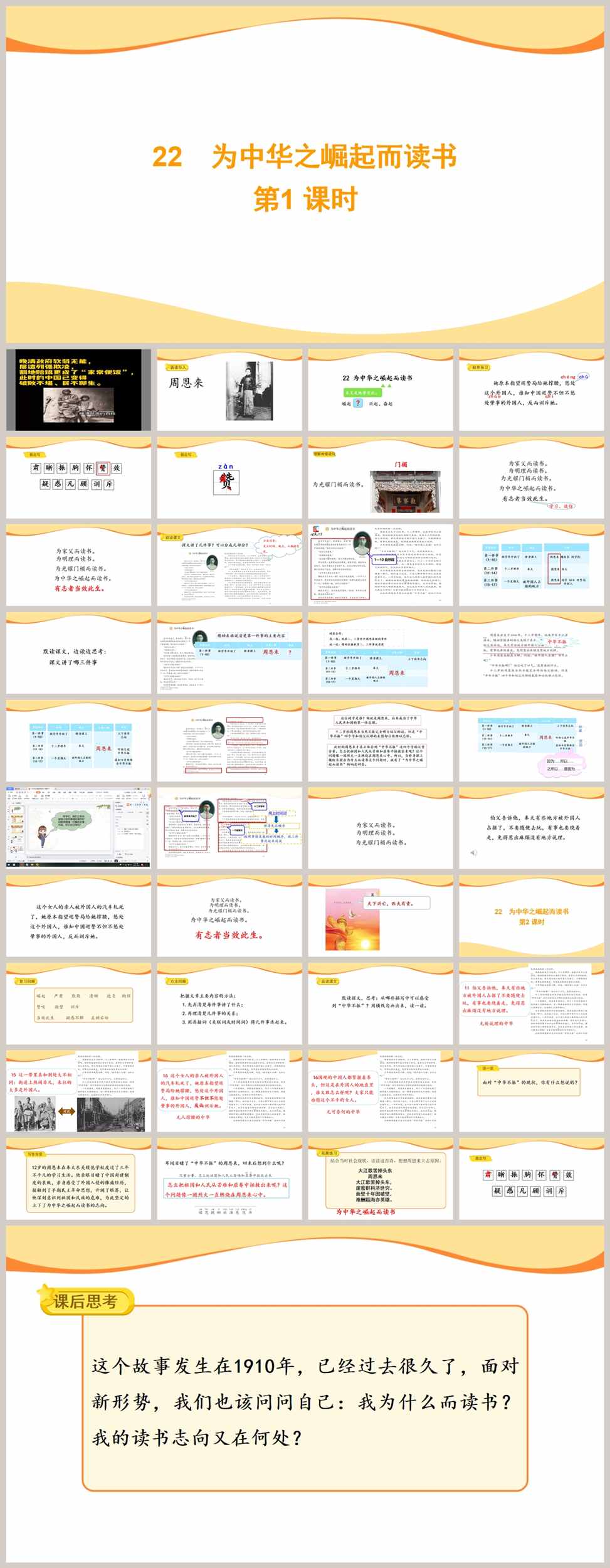 【下载】四年级语文《为中华之崛起而读书》课堂实录+课件+教案【杨艳】