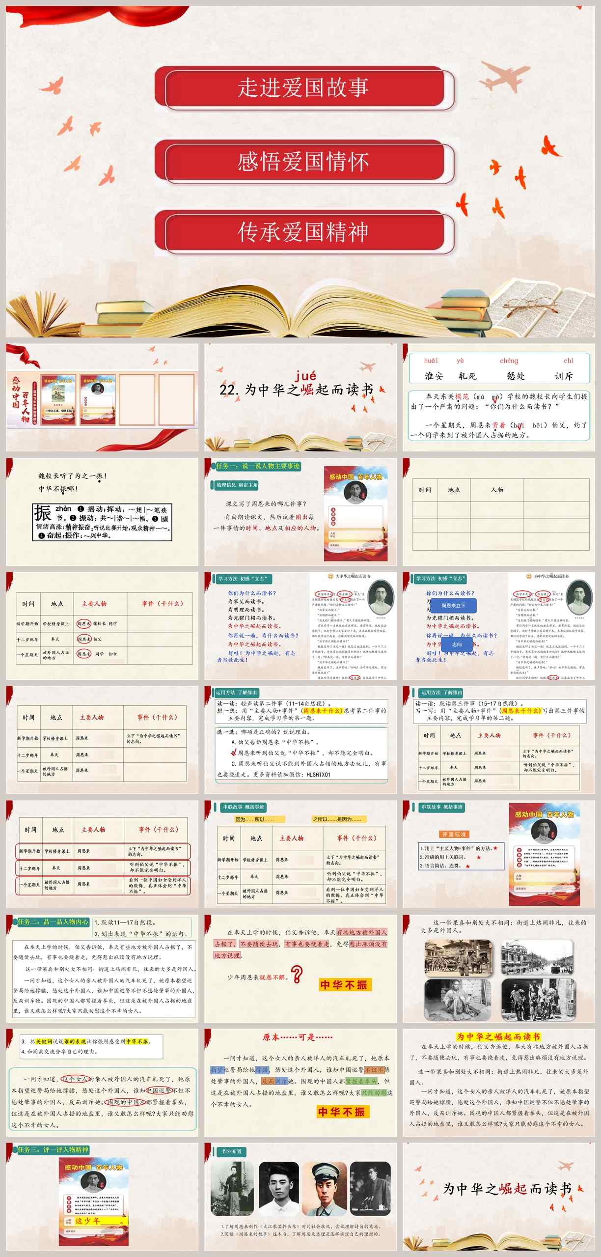 【下载】四年级语文《为中华之崛起而读书》课堂实录+课件+教案【张秀芬】
