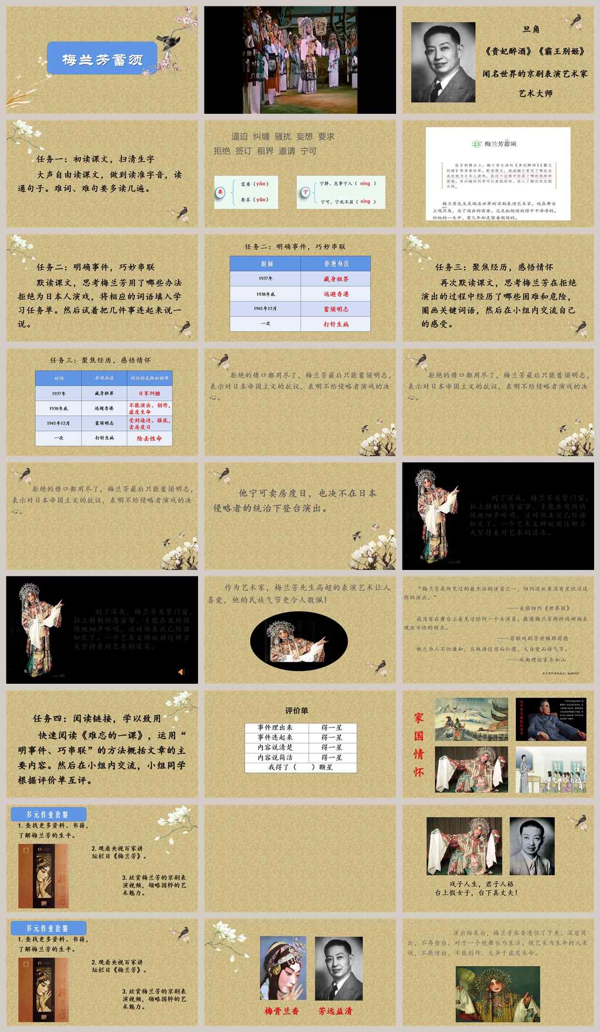 【下载】四年级语文《梅兰芳蓄须》课堂实录+课件+教案【房雅维】