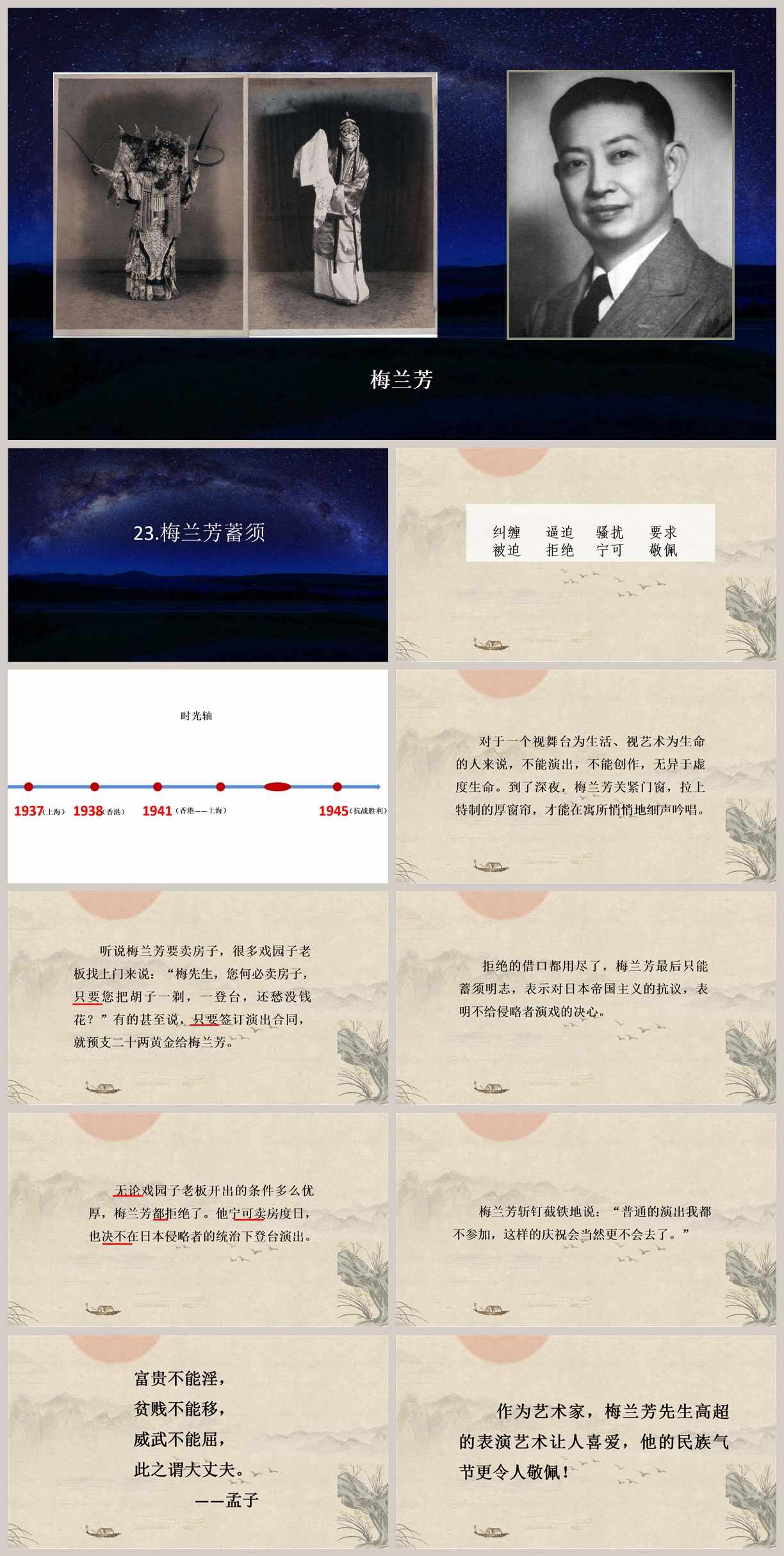 【下载】四年级语文《梅兰芳蓄须》课堂实录+课件+教案【李勇田】