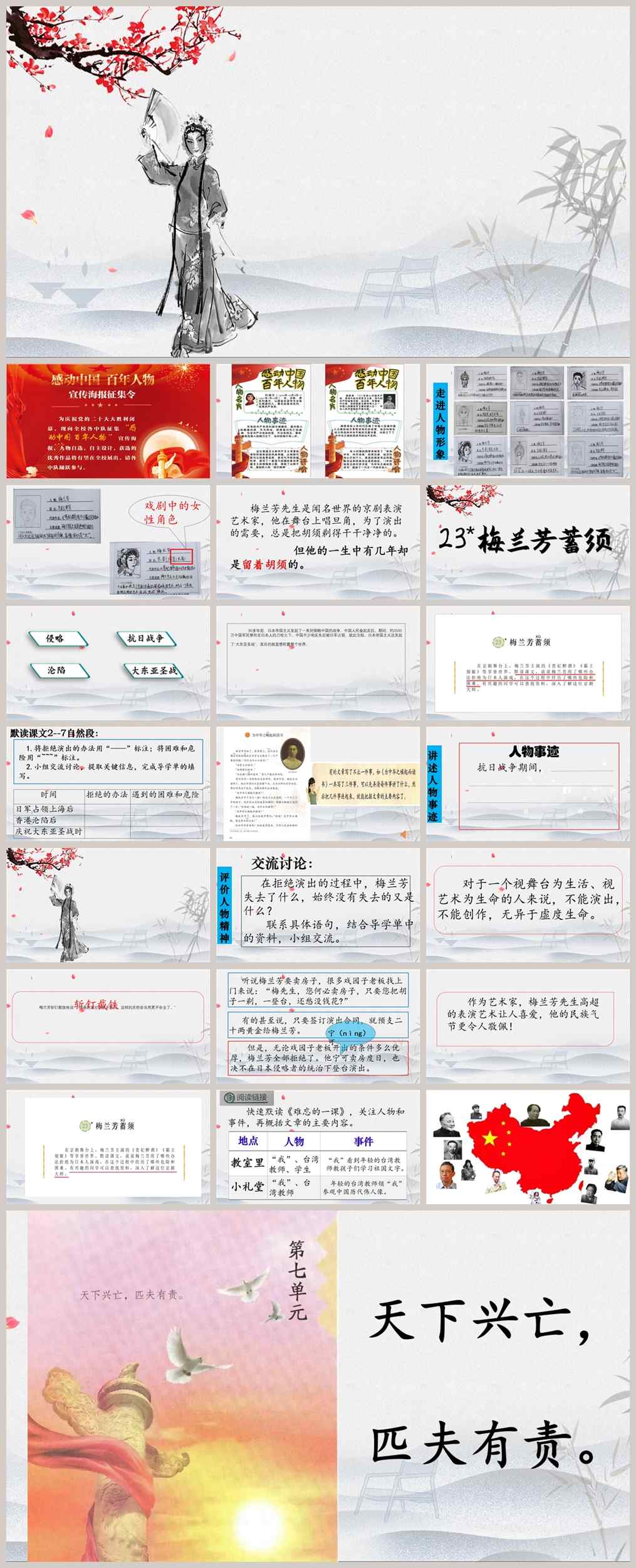 【下载】四年级语文《梅兰芳蓄须》课堂实录+课件+教案【胡咏梅】