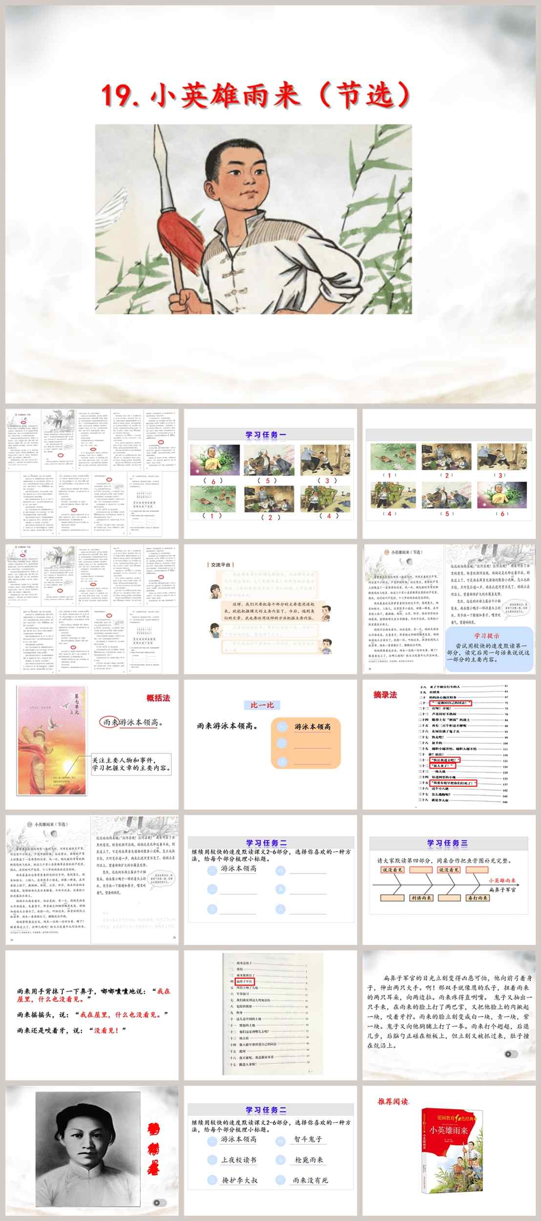 【下载】四年级语文《小英雄雨来》课堂实录+课件+教案【陈梅芳】