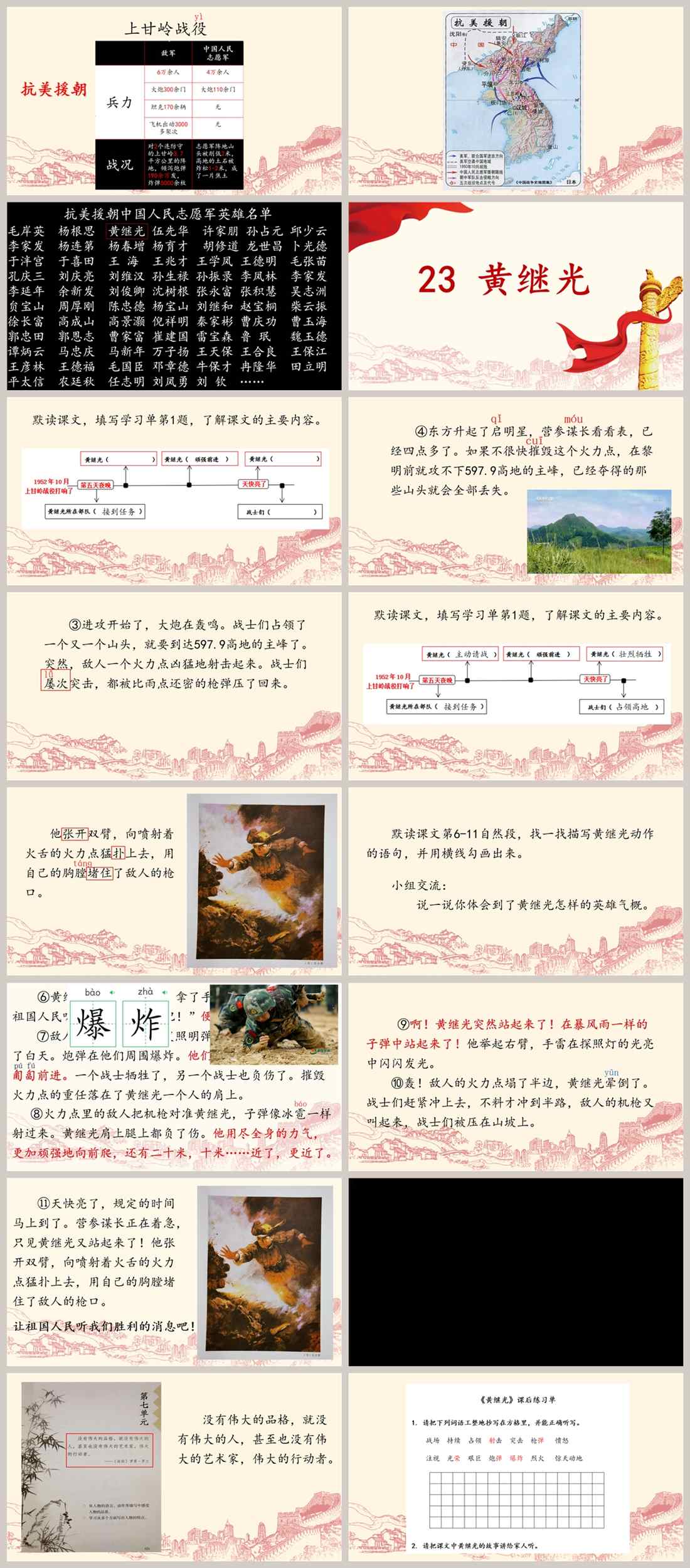 【下载】四年级语文《黄继光》课堂实录+课件+教案【李梅】