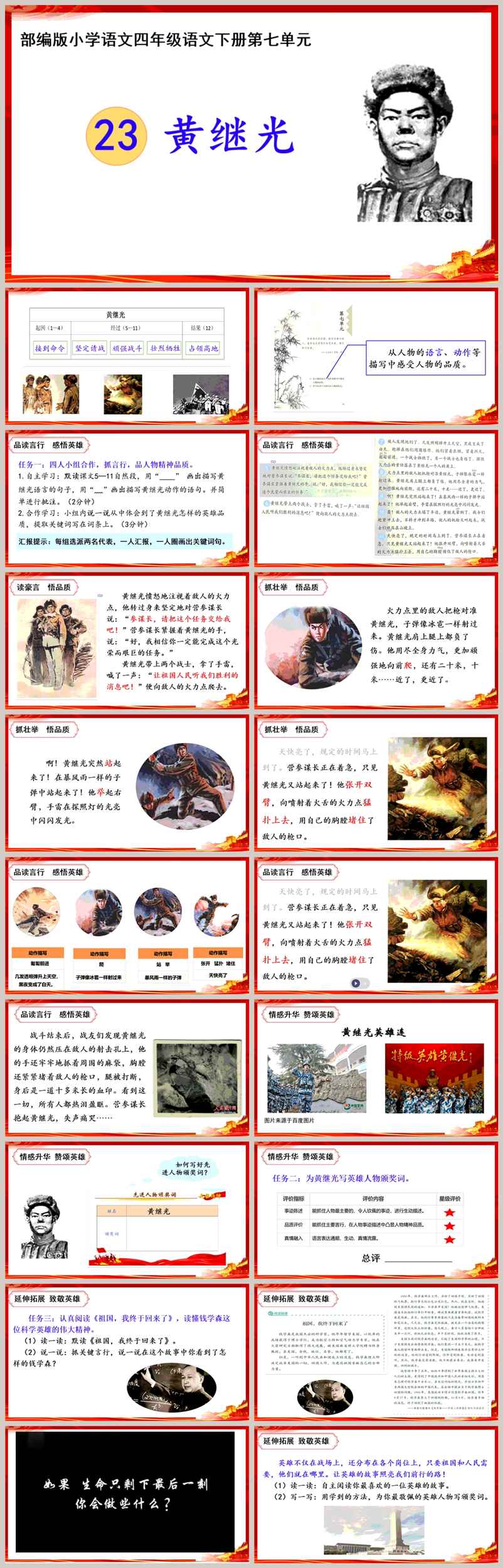 【下载】四年级语文《黄继光》课堂实录+课件【保菊】