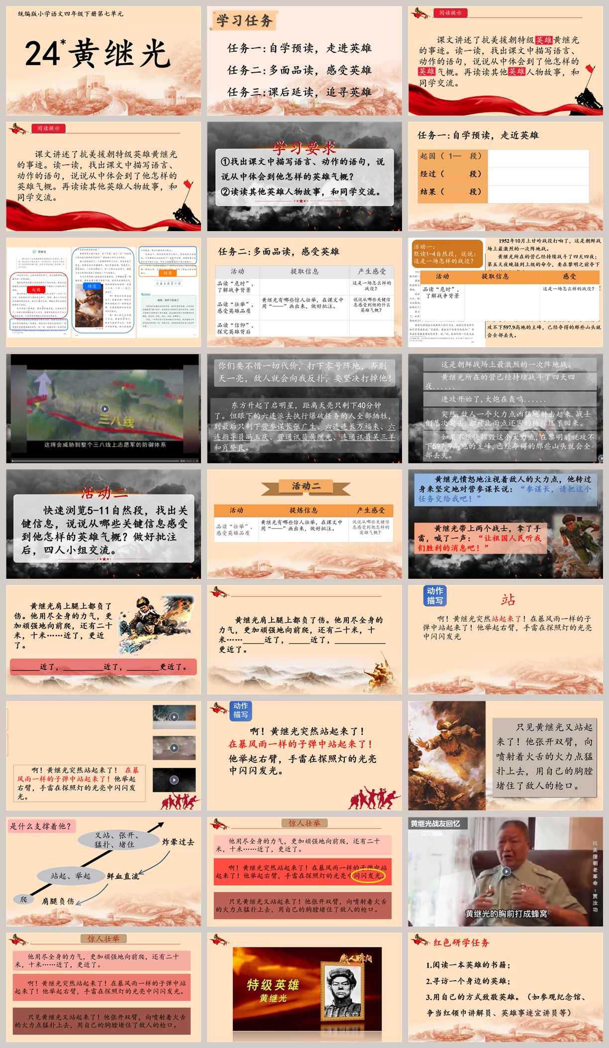 【下载】四年级语文《黄继光》课堂实录+课件【梁凯文】