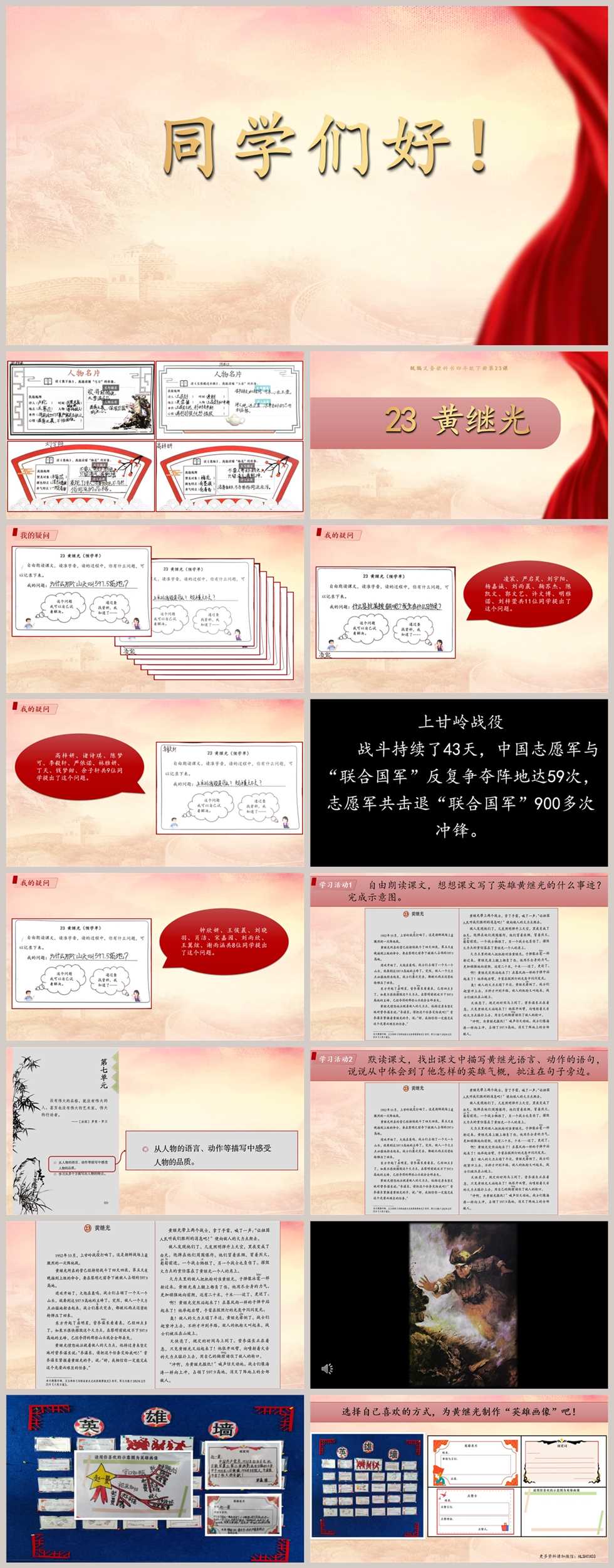 【下载】四年级语文《黄继光》课堂实录+课件【蒋清锋】