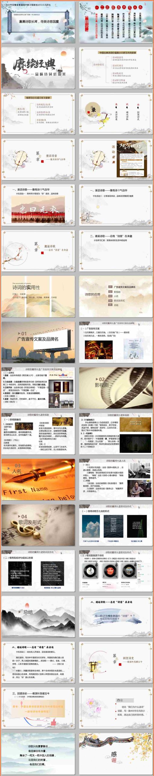 【下载】高中语文《赓续经典，发现诗词价值美》课堂实录+课件+教案【饶雁鸿】