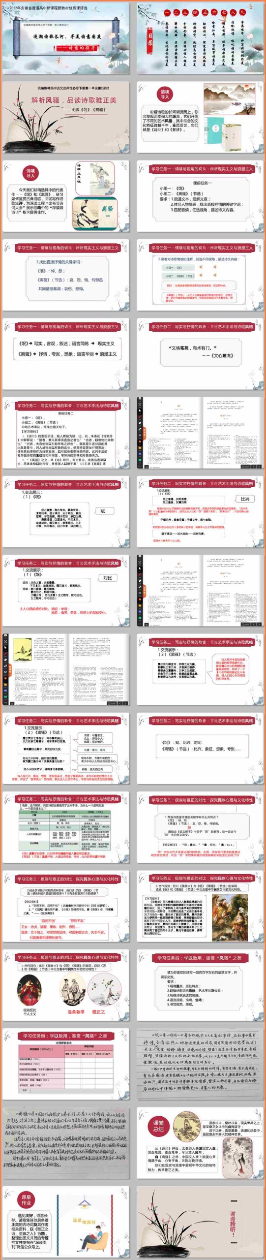 【下载】高中语文《氓》《离骚》比读 课堂实录+课件+教案【王天婵】