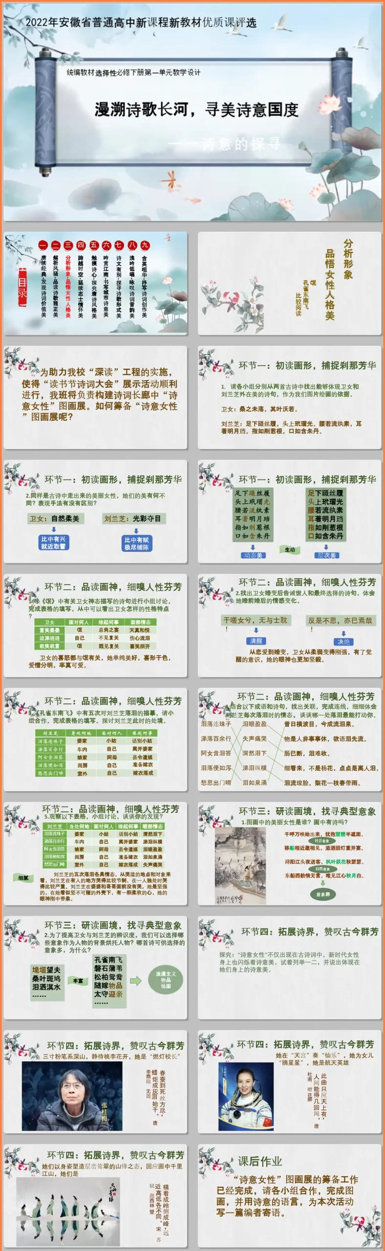 【下载】高中语文《氓》《孔雀东南飞》课堂实录+课件+教案【朱倩倩】