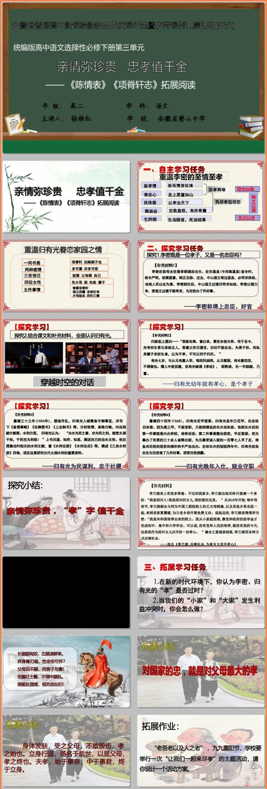 【下载】高中语文《陈情表》《项脊轩志》课堂实录+课件+教案【徐杨红】