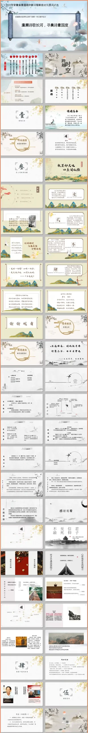 【下载】高中语文 《离骚》《蜀相》 课堂实录+课件+教案【饶雁鸿】