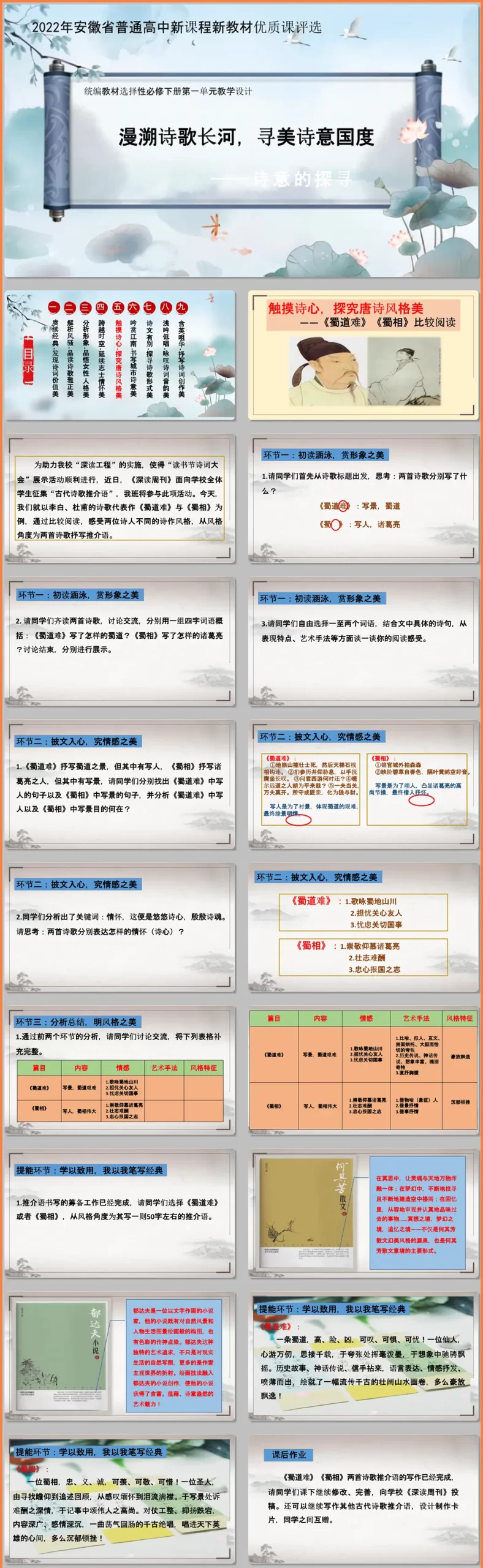 【下载】高中语文《蜀道难》《蜀相》课堂实录+课件+教案【朱倩倩】