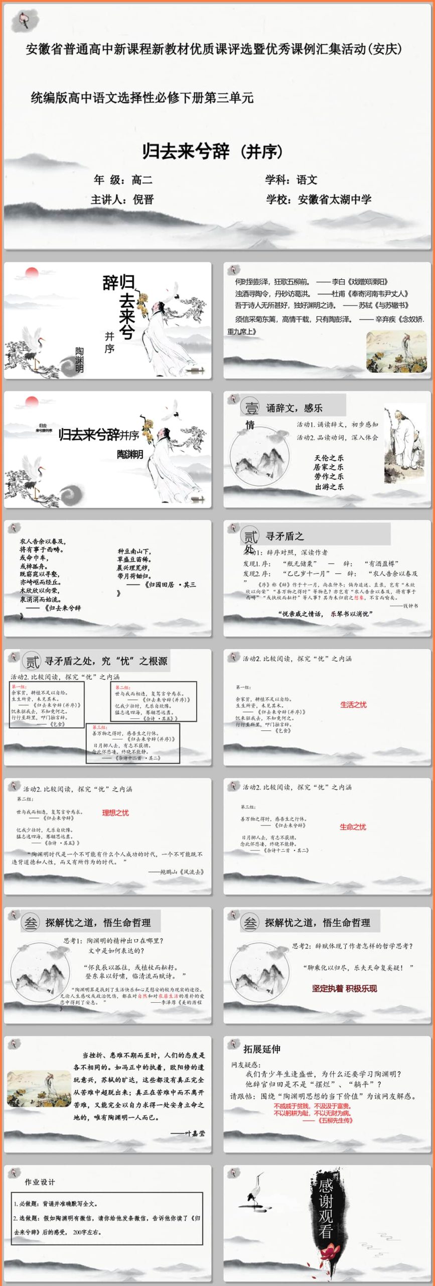 【下载】高中语文《归去来兮辞（并序）》课堂实录+课件+教案【倪晋】