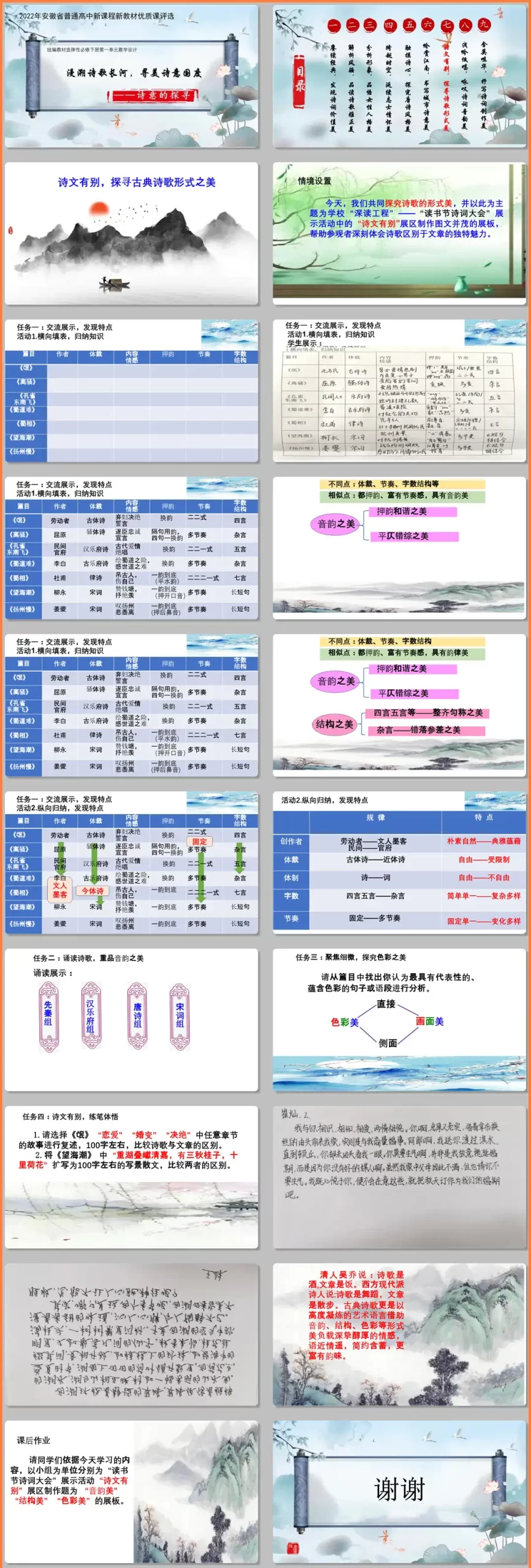 【下载】高中语文《诗文有别，探寻诗歌形式美》课堂实录+课件+教案【张玲】