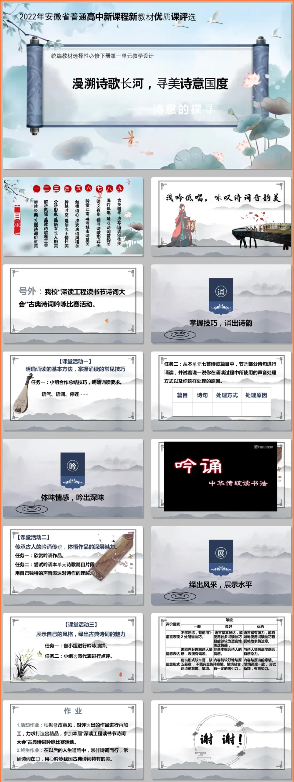 【下载】高中语文《浅吟低唱，咏叹诗词音韵美》课堂实录+课件+教案【张玲】