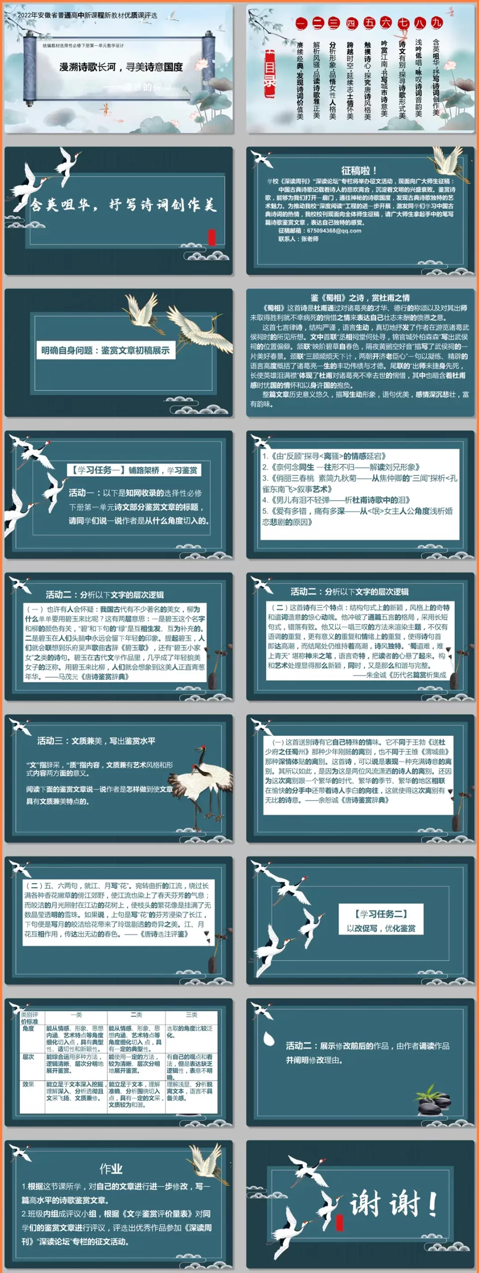 【下载】高中语文《诗歌鉴赏文章写作指导》课堂实录+课件+教案【张林艳】