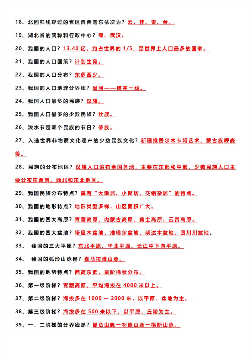 八上地理一问一答（120条）