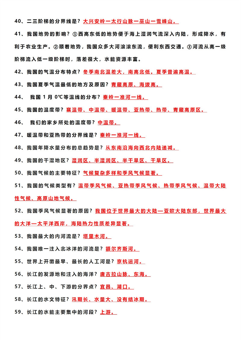 八上地理一问一答（120条）