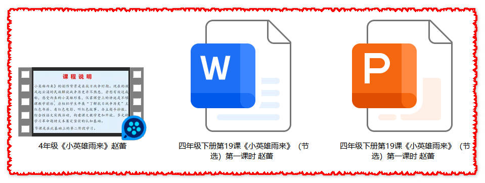 【下载】四年级语文《小英雄雨来》课堂实录+课件+教案【赵蕾】