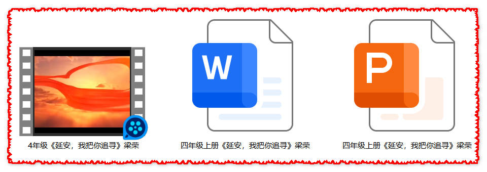 【下载】四年级语文《延安，我把你追寻》课堂实录+课件+教案【梁荣】