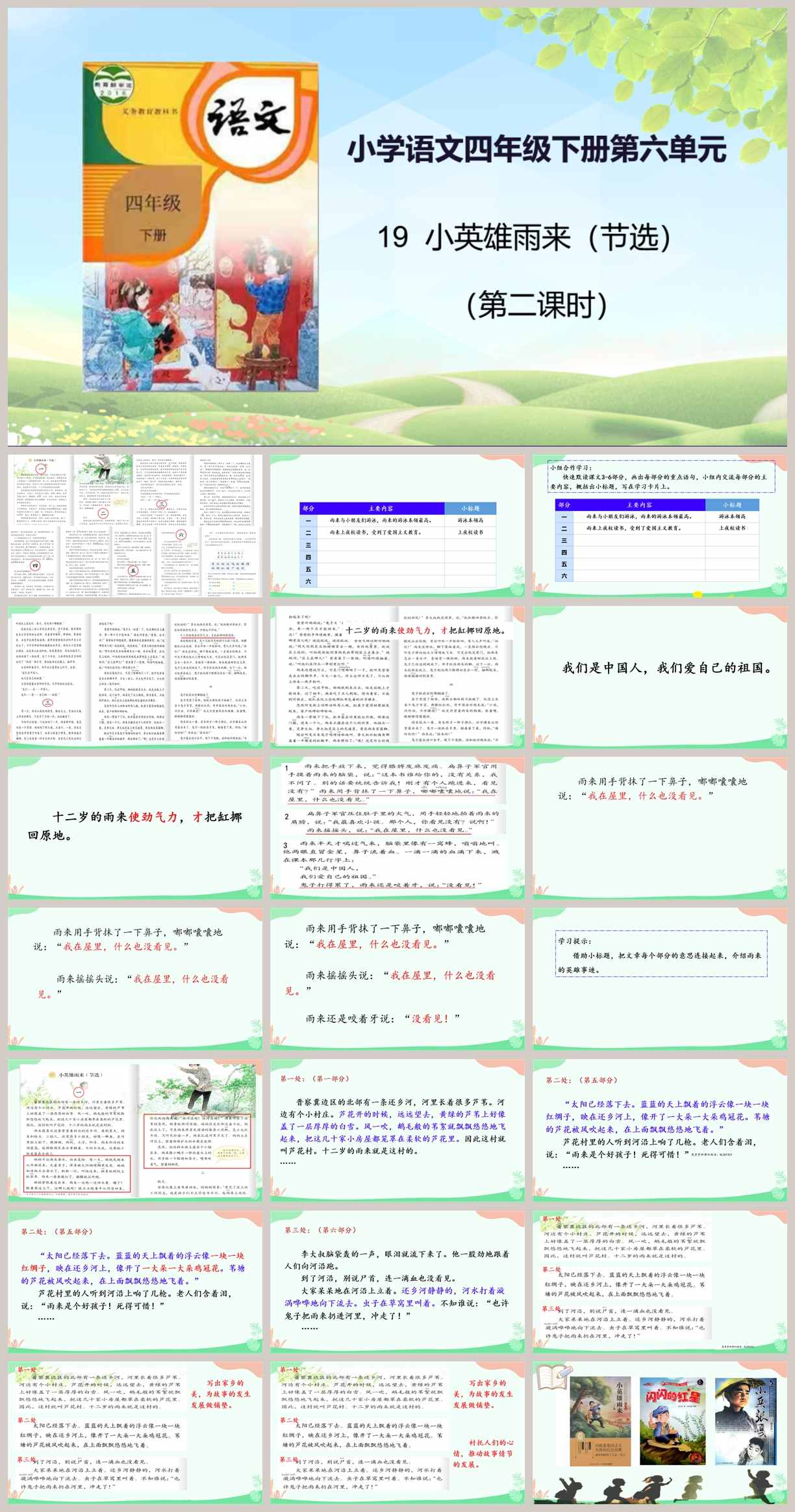 【下载】四年级语文《小英雄雨来》课堂实录+课件+教案【杨超】