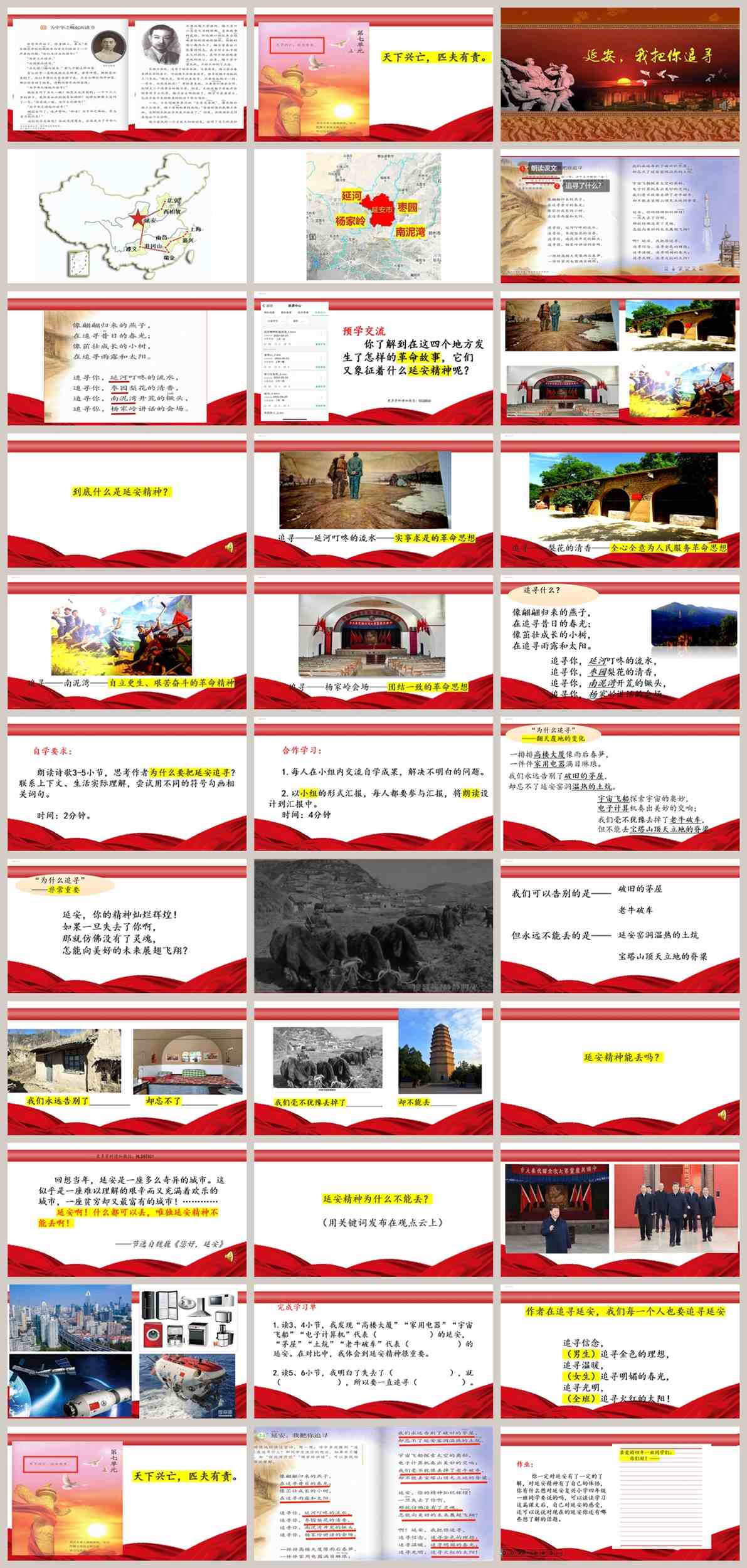 【下载】四年级语文《延安，我把你追寻》课堂实录+课件+教案【王莹】