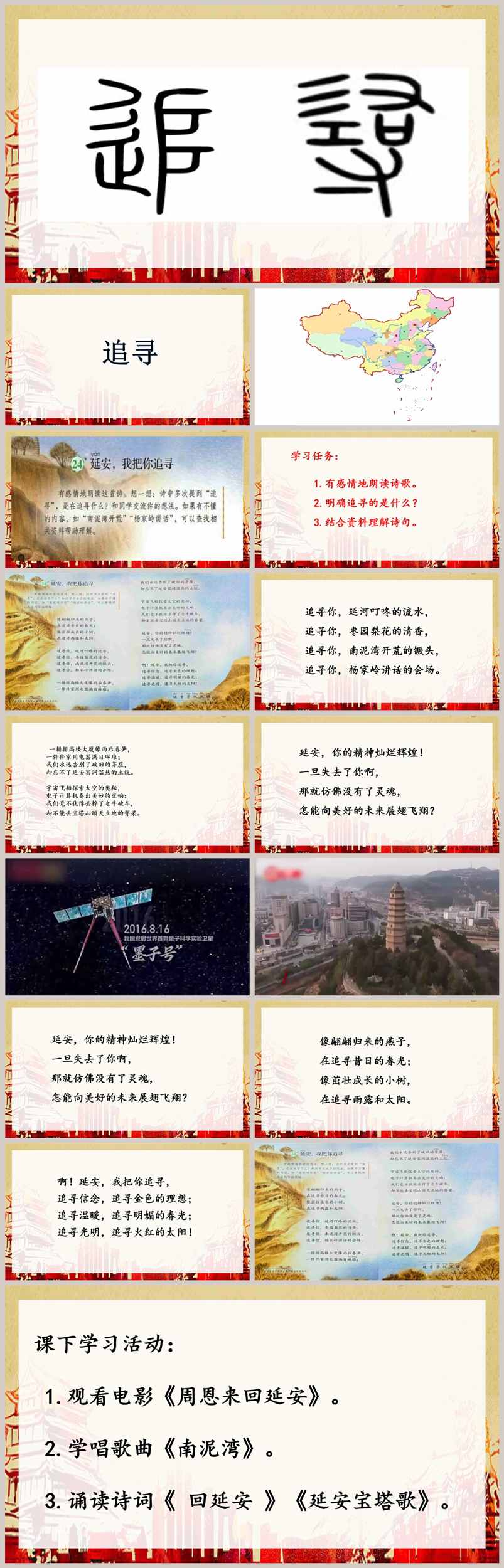 【下载】四年级语文《延安，我把你追寻》课堂实录+课件+教案【林亭亭】