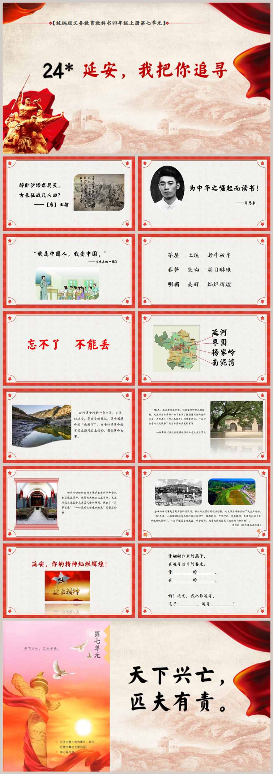 【下载】四年级语文《延安，我把你追寻》课堂实录+课件+教案【梁荣】