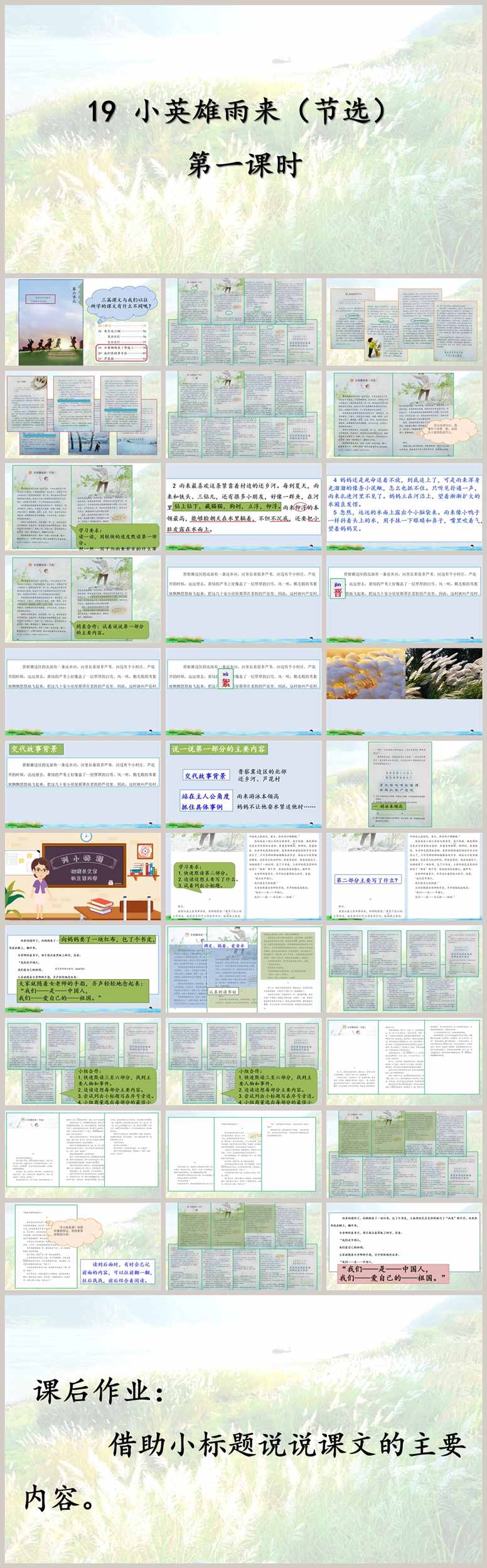 【下载】四年级语文《小英雄雨来》课堂实录+课件+教案【李想】