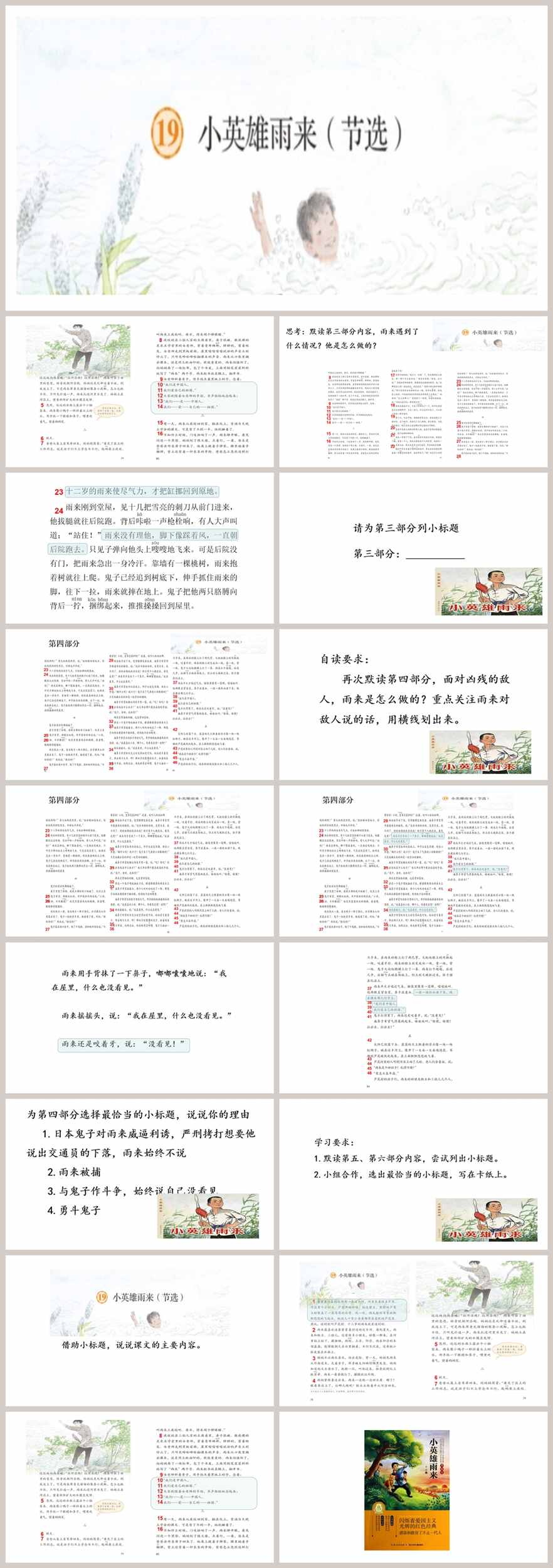 【下载】四年级语文《小英雄雨来》课堂实录+课件+教案【沈董美】