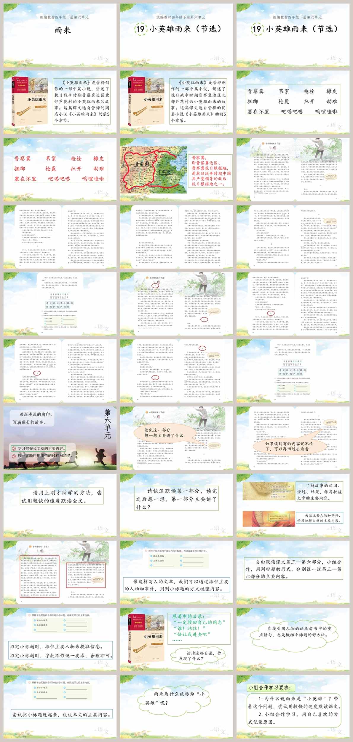 【下载】四年级语文《小英雄雨来》课堂实录+课件+教案【何琦】