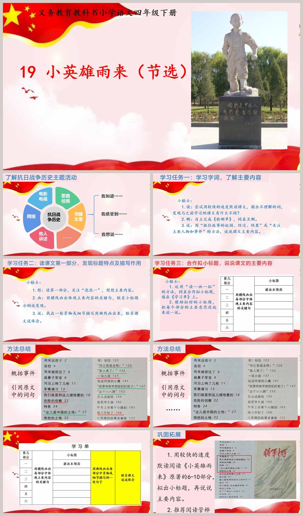 【下载】四年级语文《小英雄雨来》课堂实录+课件+教案【赵蕾】
