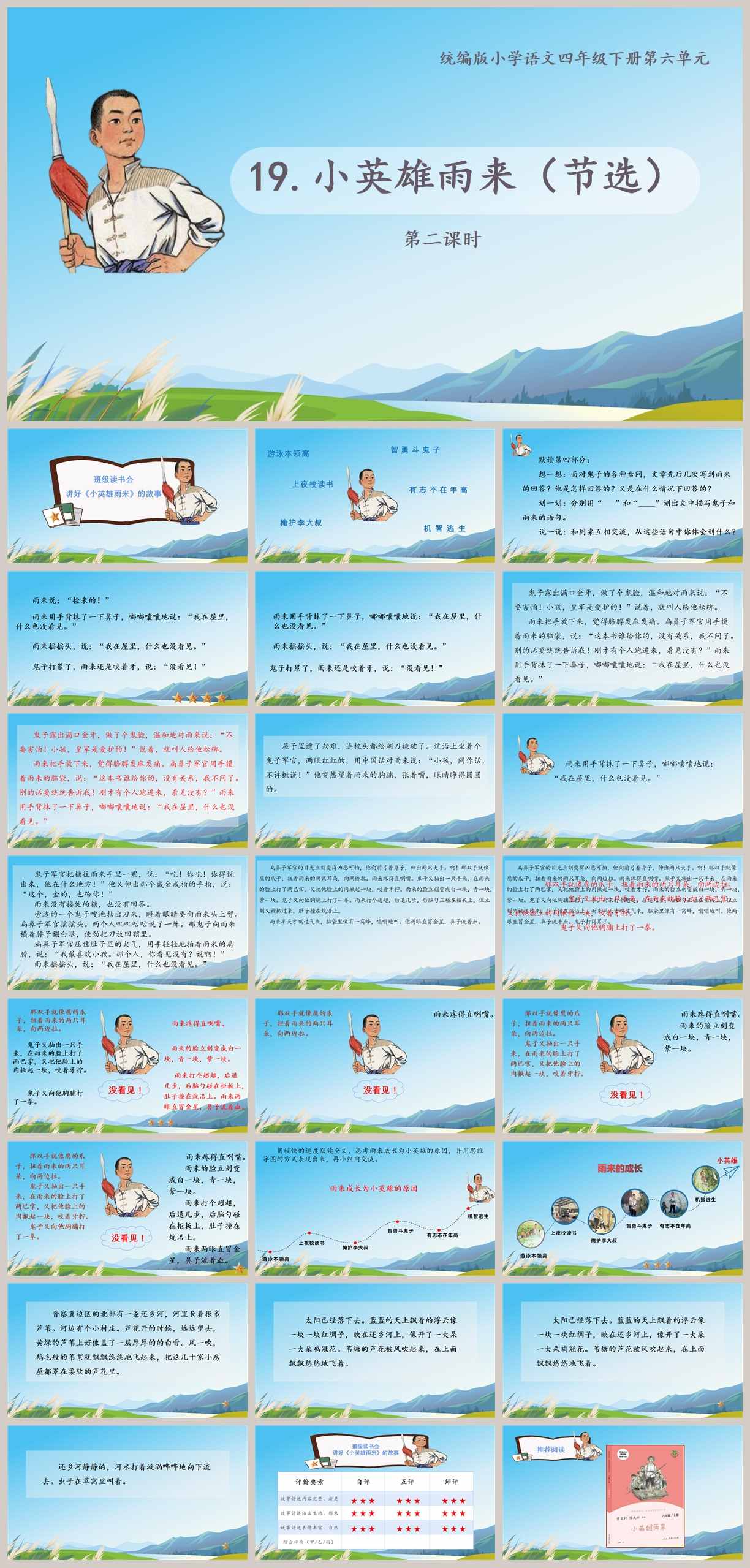 【下载】四年级语文《小英雄雨来》课堂实录+课件【庞敏】