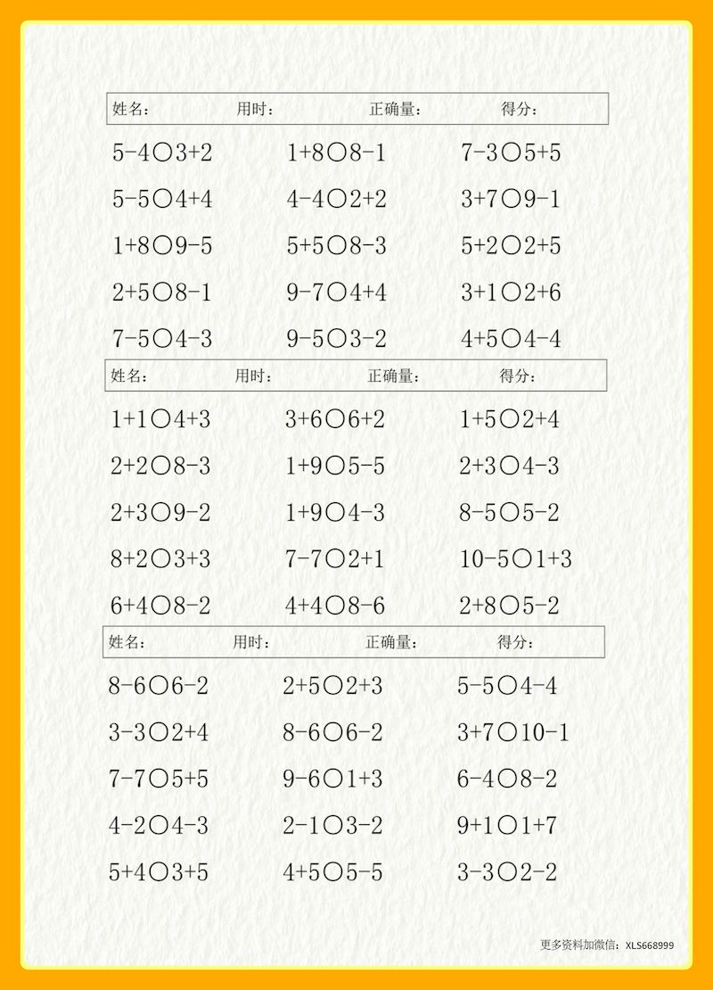 一年级上册数学10以内混合加减比大小