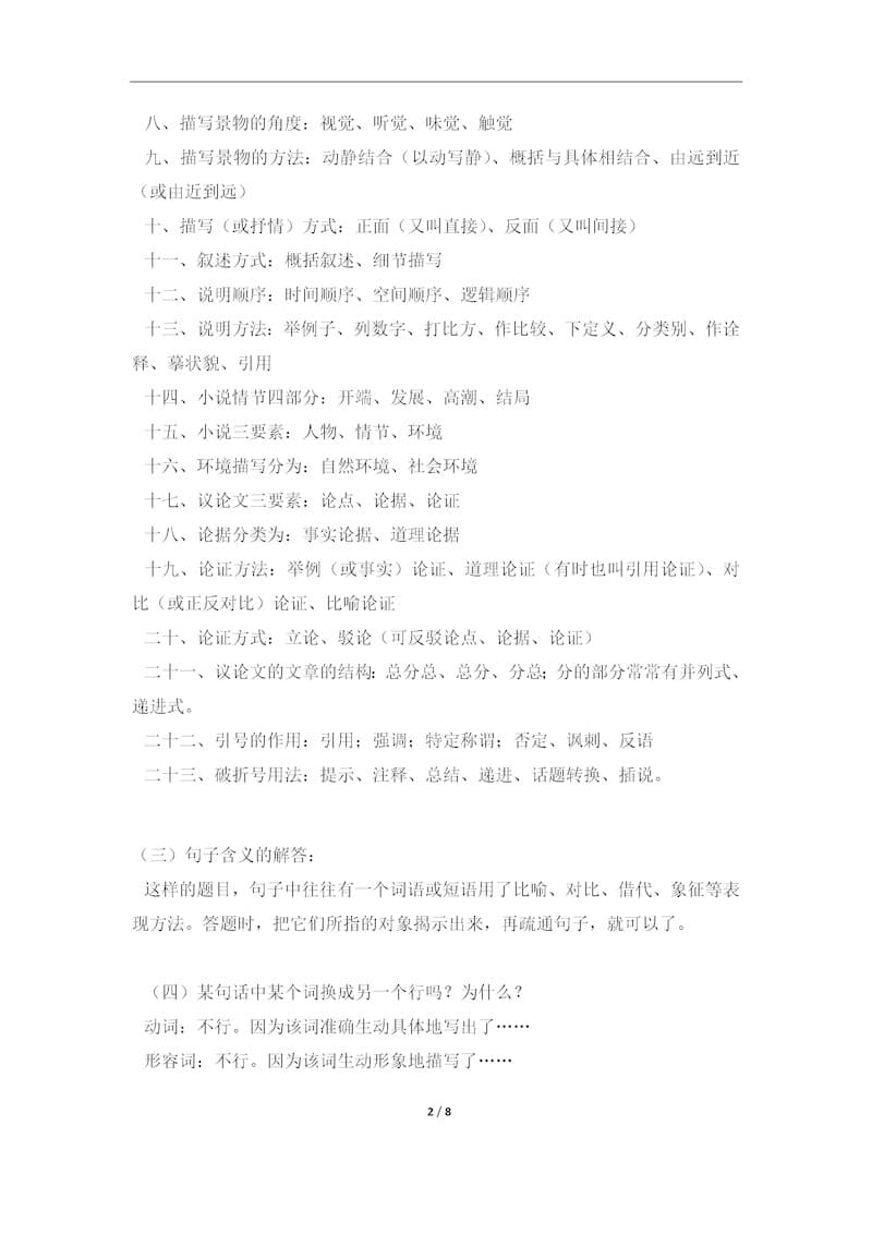 高中语文阅读理解答题公式-备课无忧网