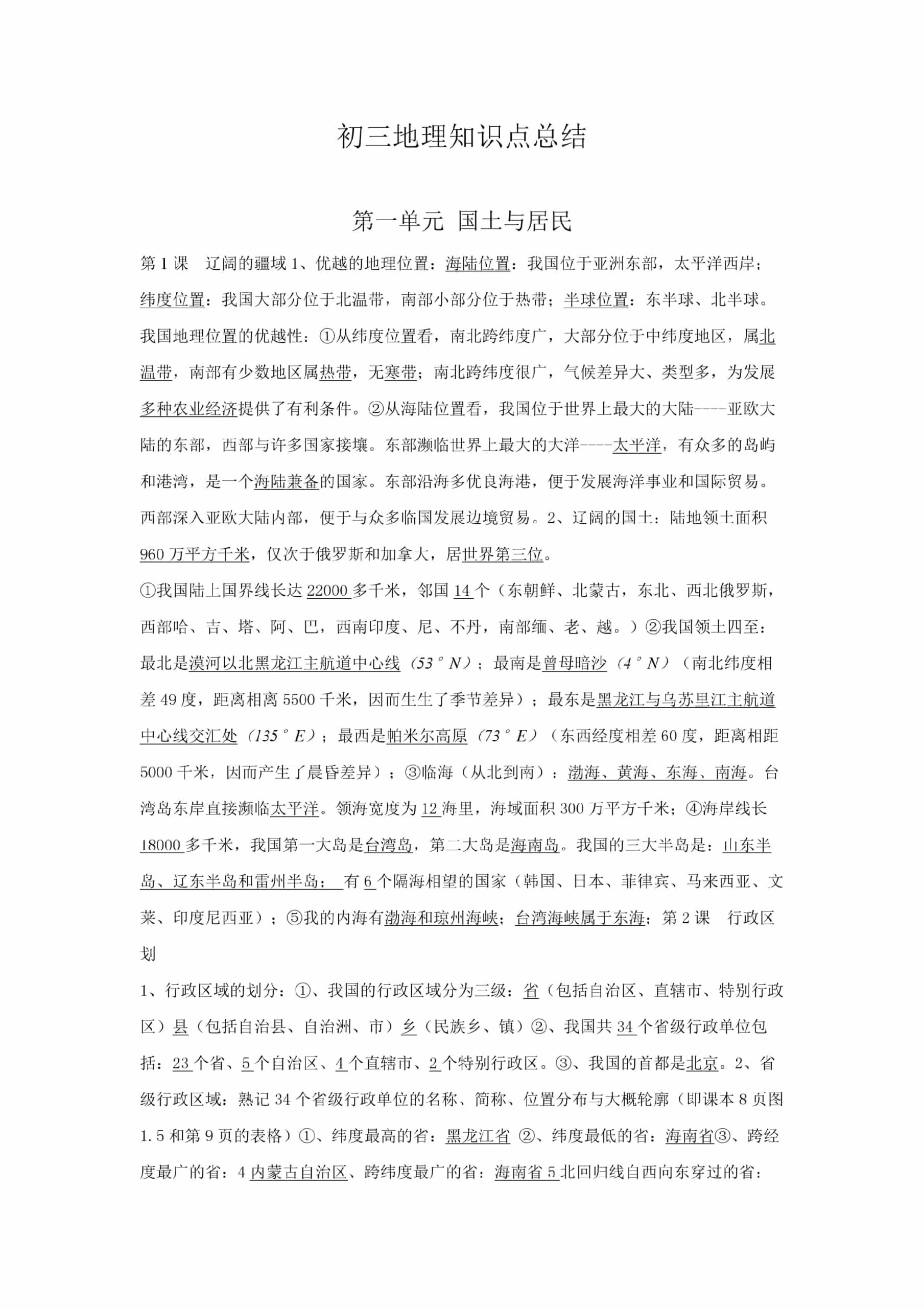 九年级地理上册重点知识点精编