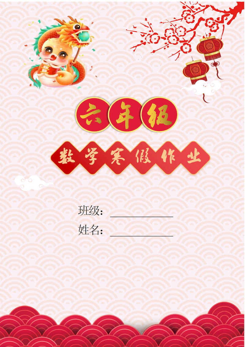 2025六年级下数学寒假作业