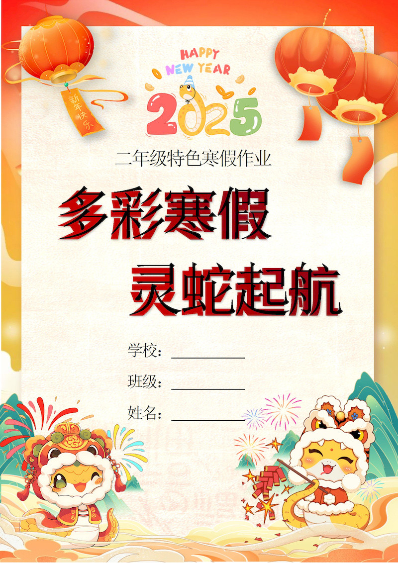 2025二年级下语文寒假特色作业【19页高清版可打印】