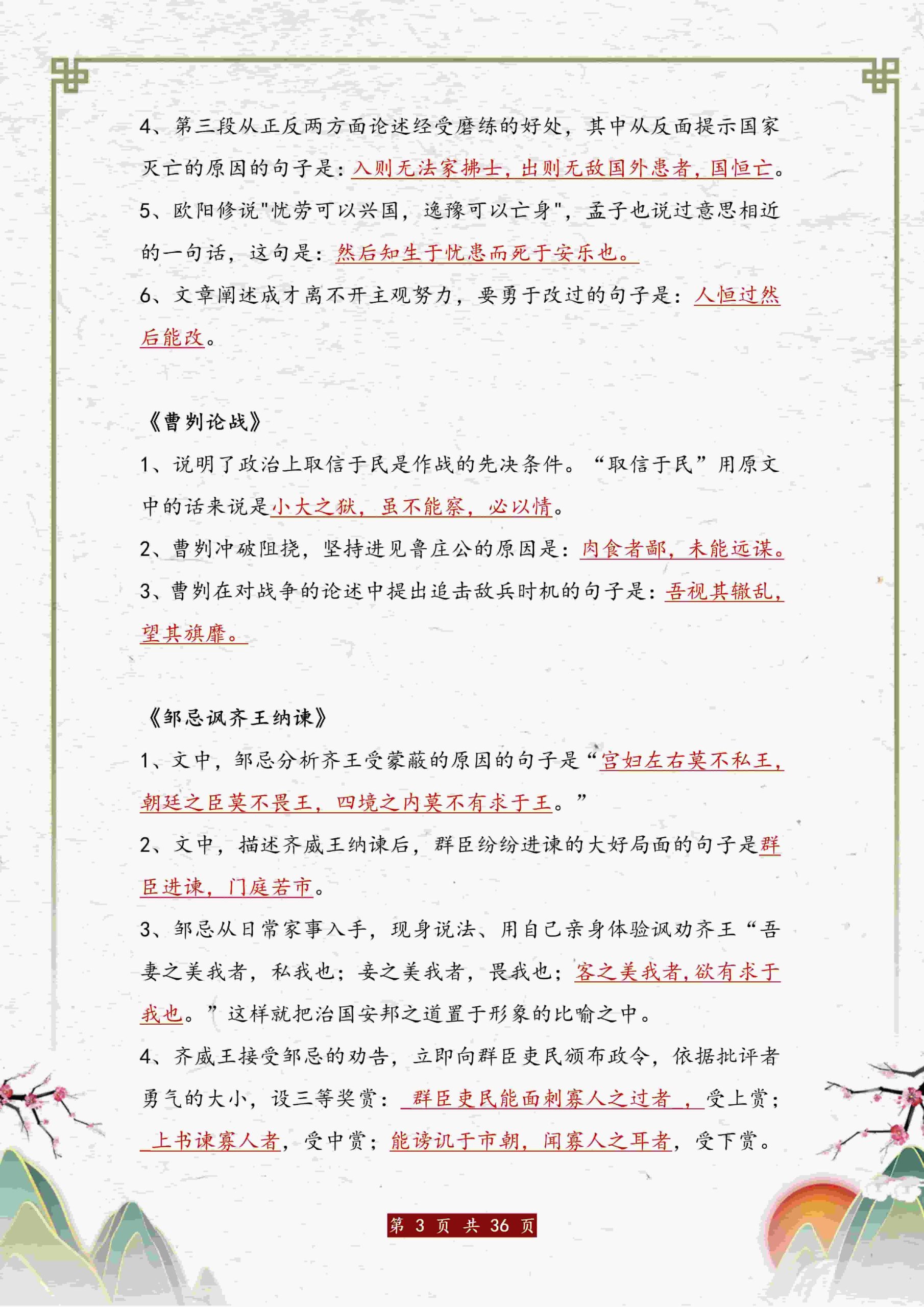 语文64篇必备古诗文理解性填空