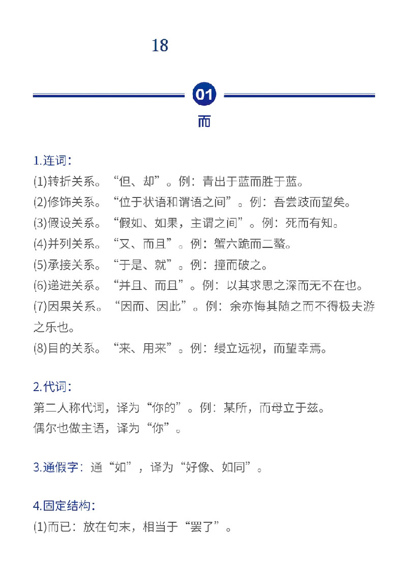 高中语文文言文必背18个虚词
