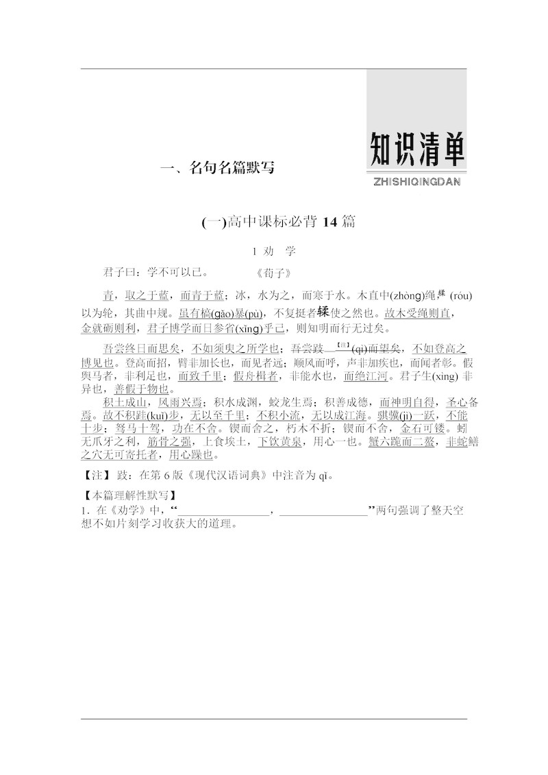 高中语文易错知识清单