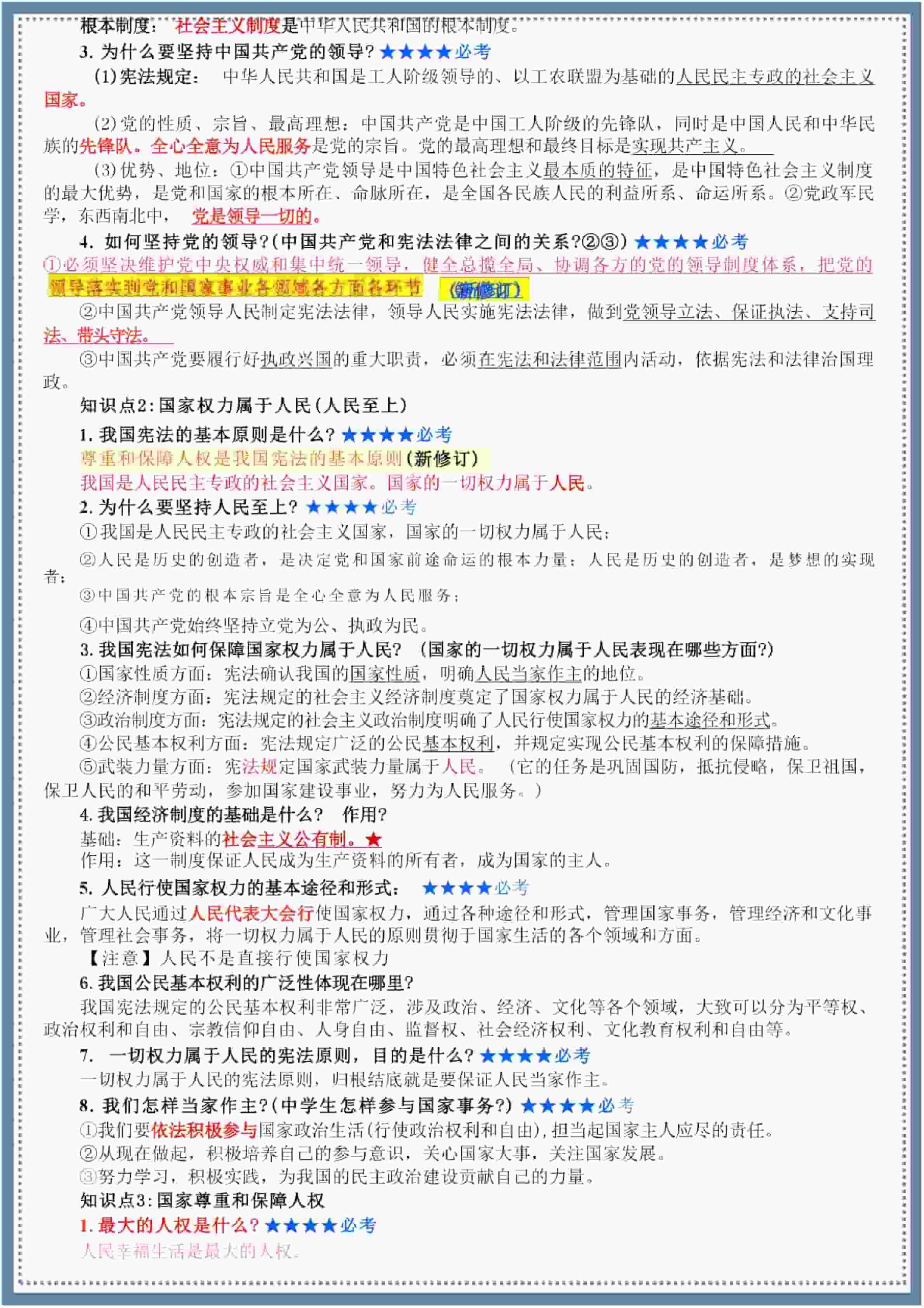 八下道德与法治冲刺背诵秘笈 吃透这25页稳上前3