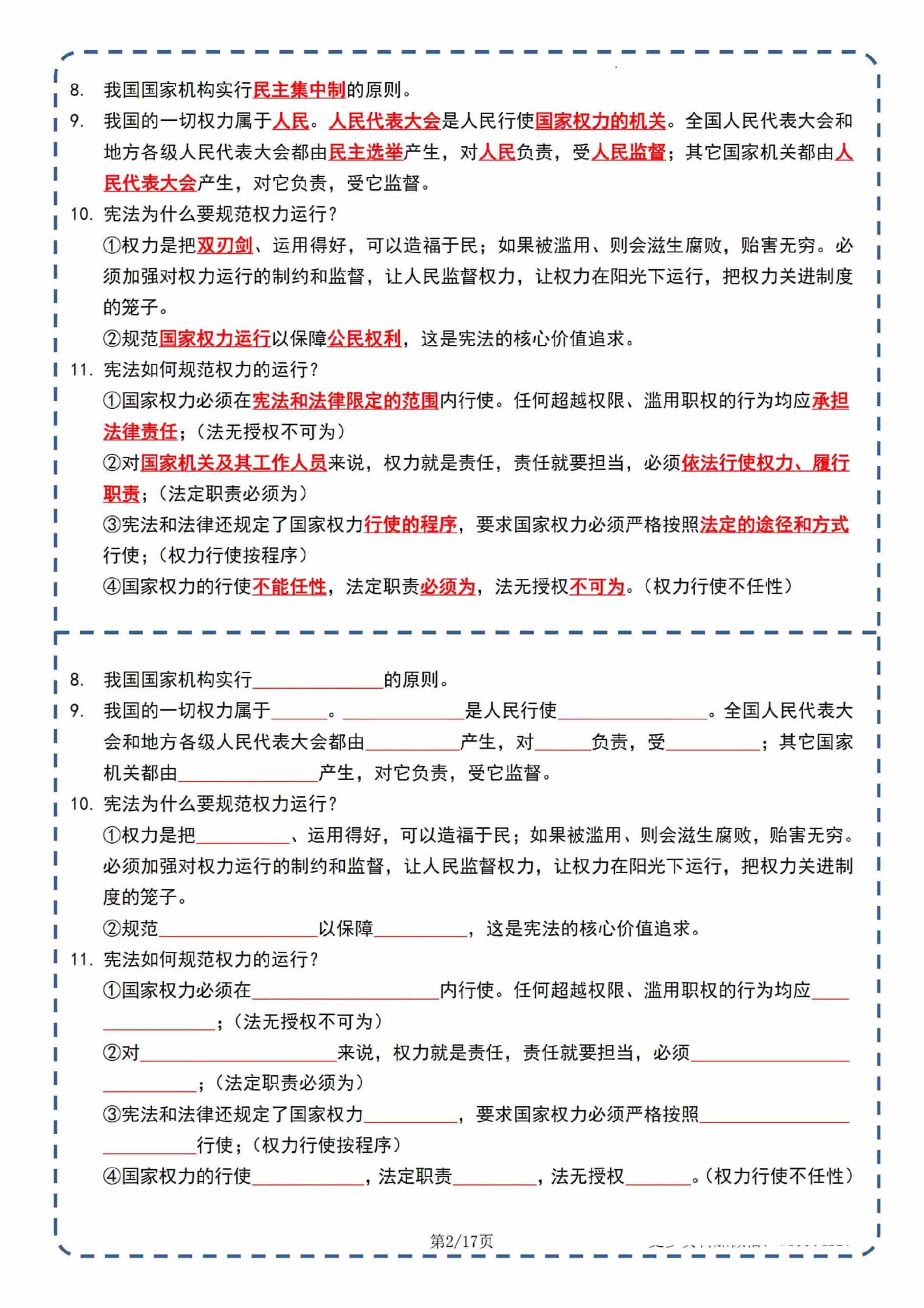 八年级下册道德与法制每日一练