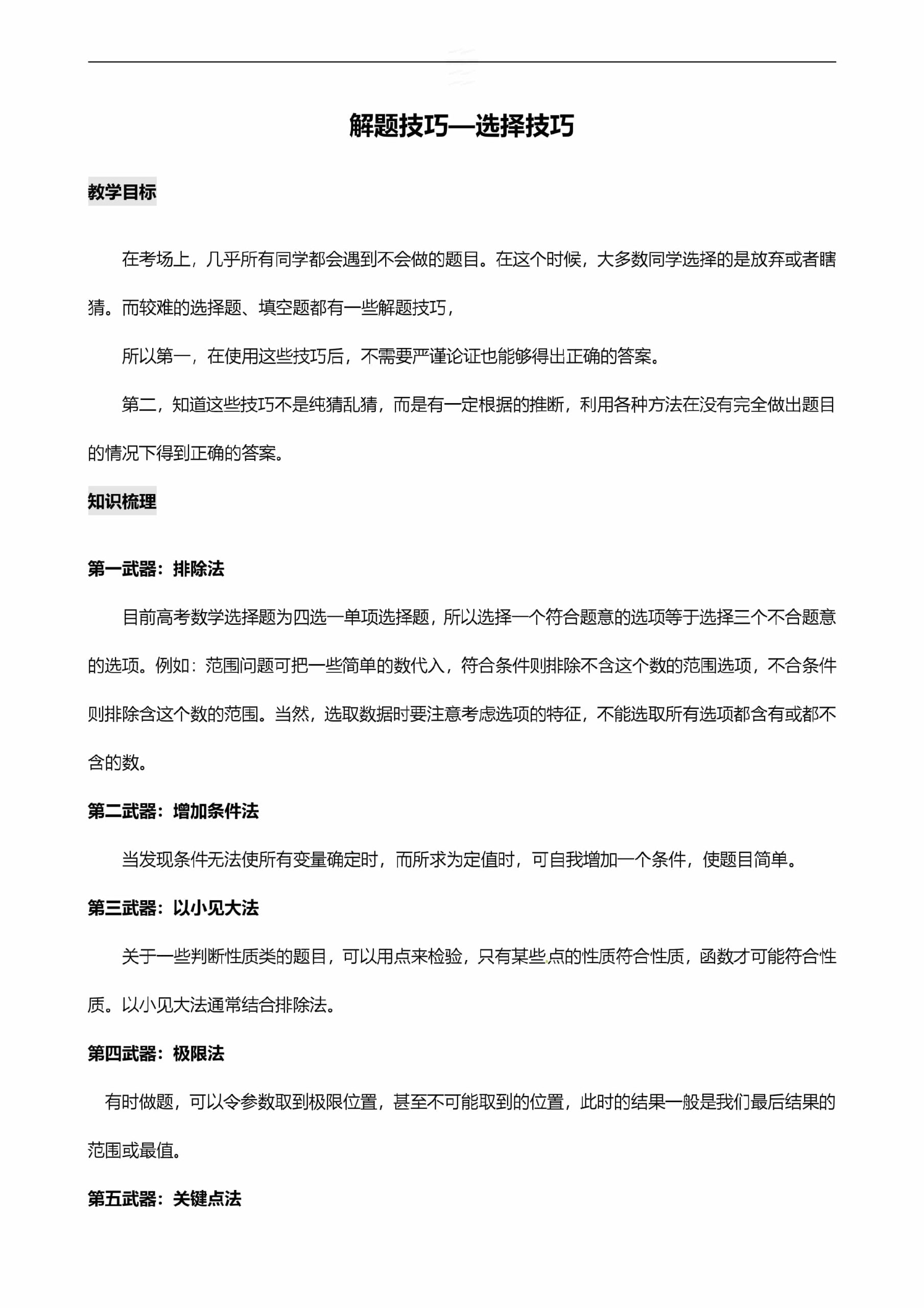 高中数学选择题答题技巧