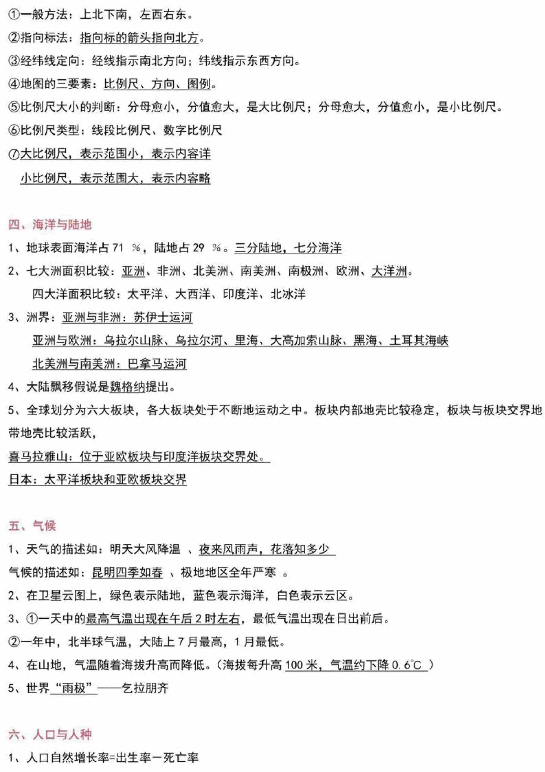 【初中地理】必考知识点合集（精简版），高分必背！